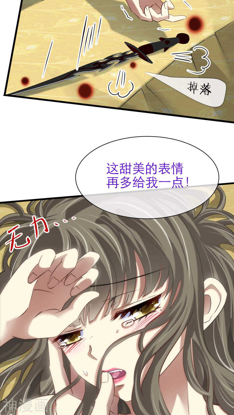 攻略妖男的一万种姿势韩漫全集-第68话 神罚（上）无删减无遮挡章节图片 
