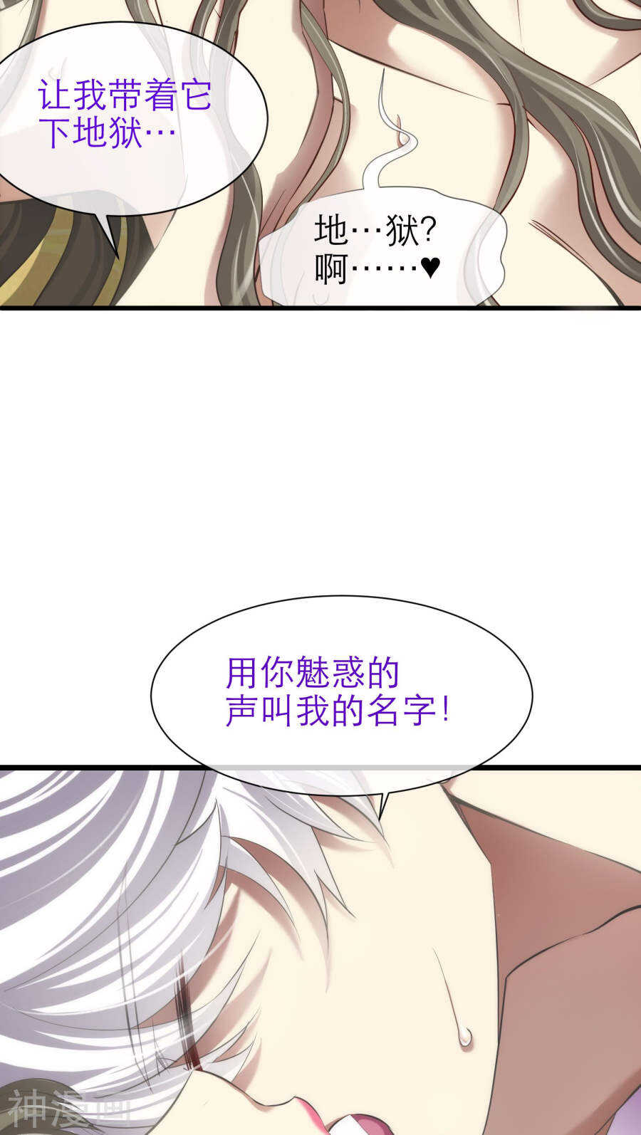 攻略妖男的一万种姿势韩漫全集-第68话 神罚（上）无删减无遮挡章节图片 