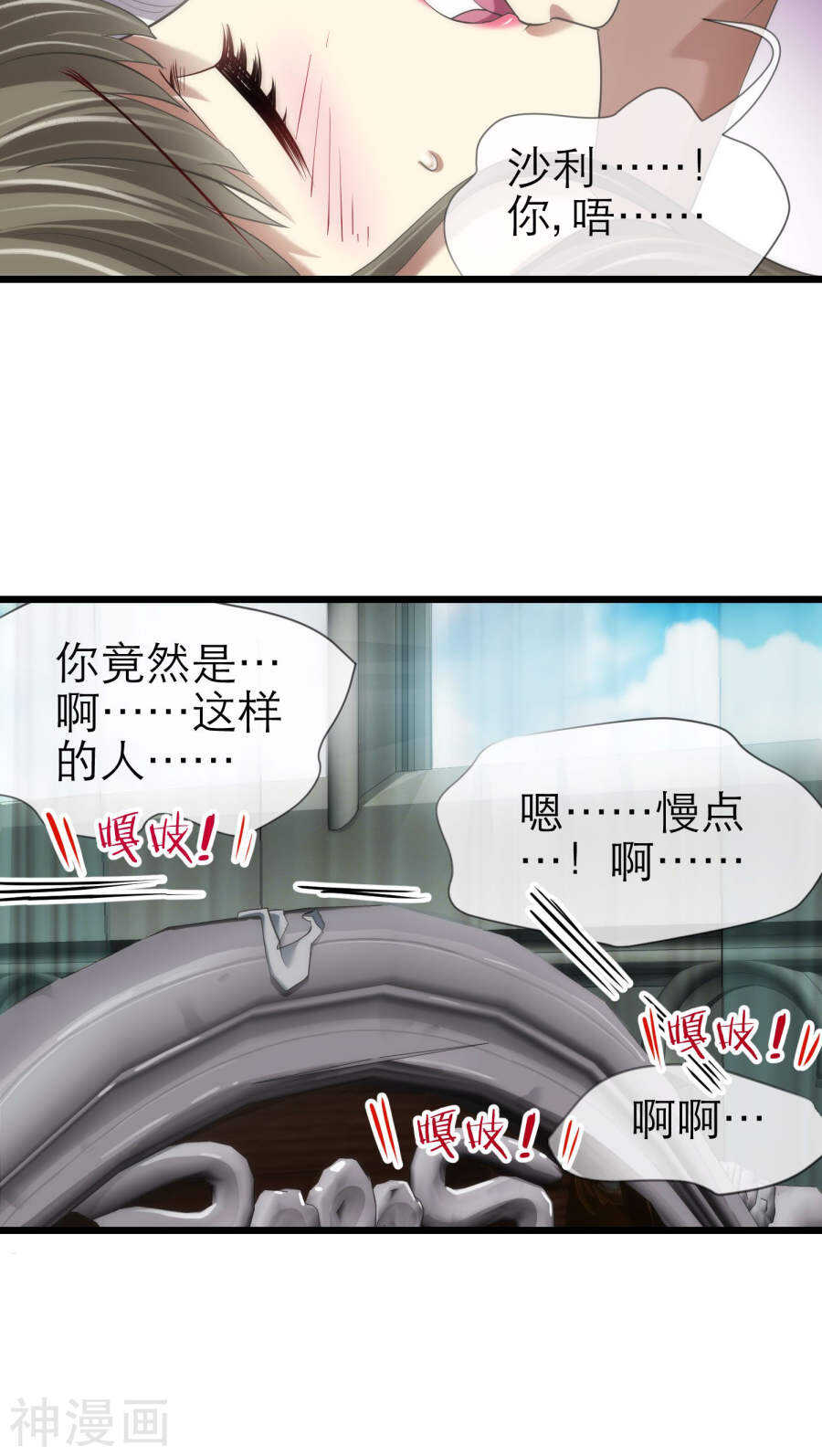 攻略妖男的一万种姿势韩漫全集-第68话 神罚（上）无删减无遮挡章节图片 