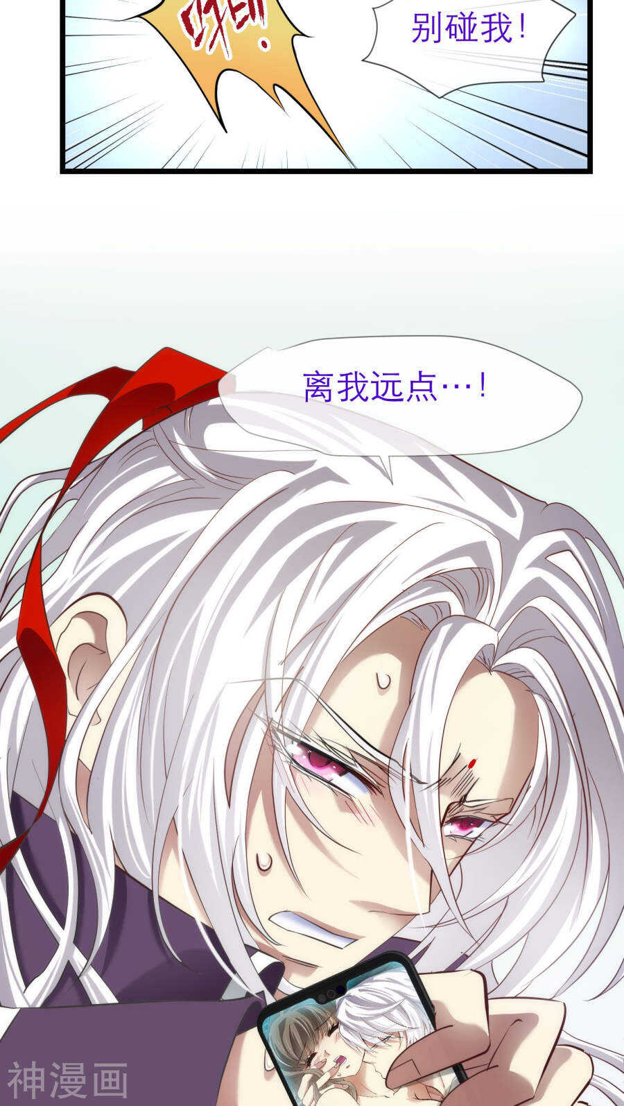 攻略妖男的一万种姿势韩漫全集-第68话 神罚（上）无删减无遮挡章节图片 
