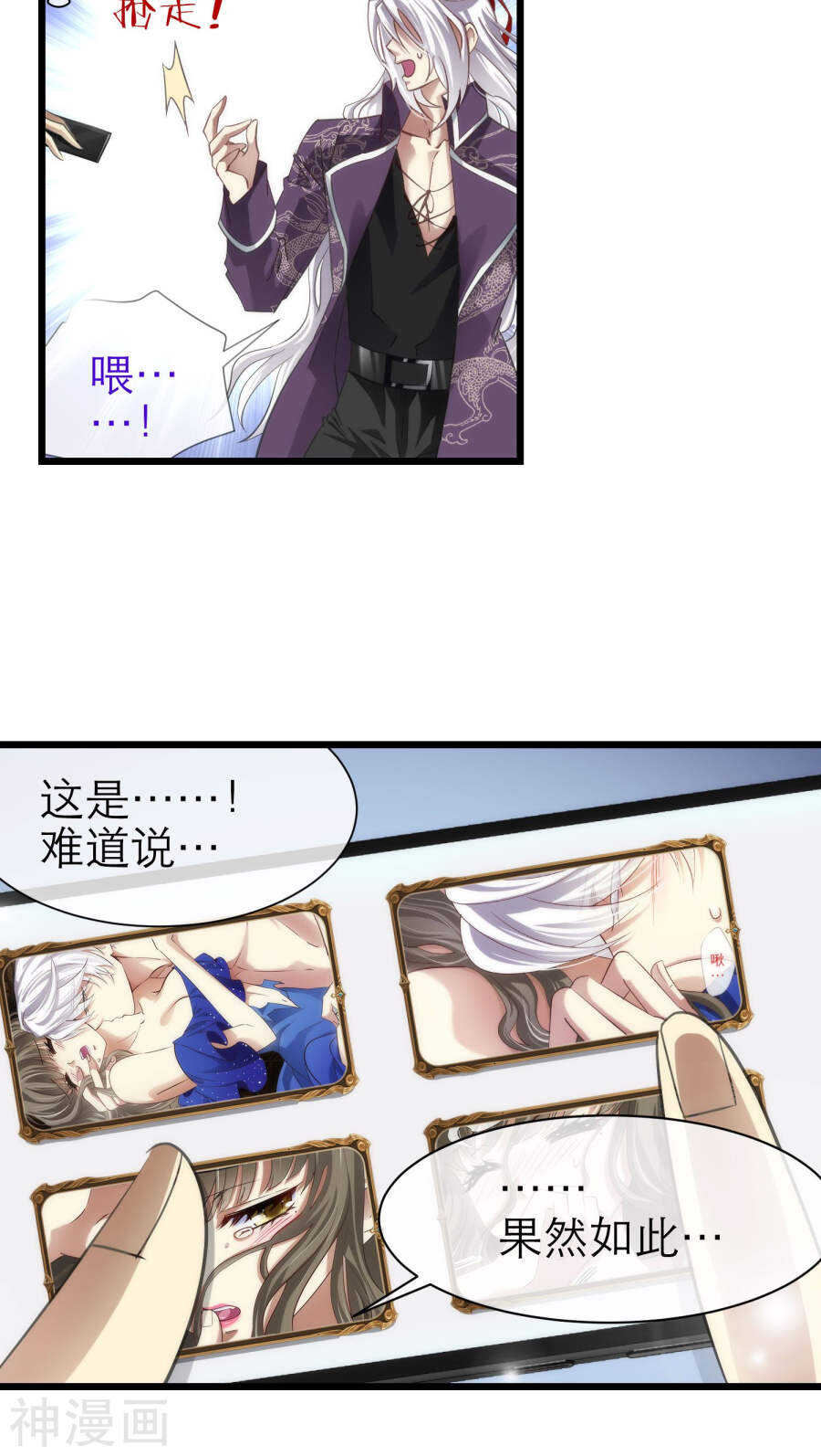 攻略妖男的一万种姿势韩漫全集-第68话 神罚（上）无删减无遮挡章节图片 