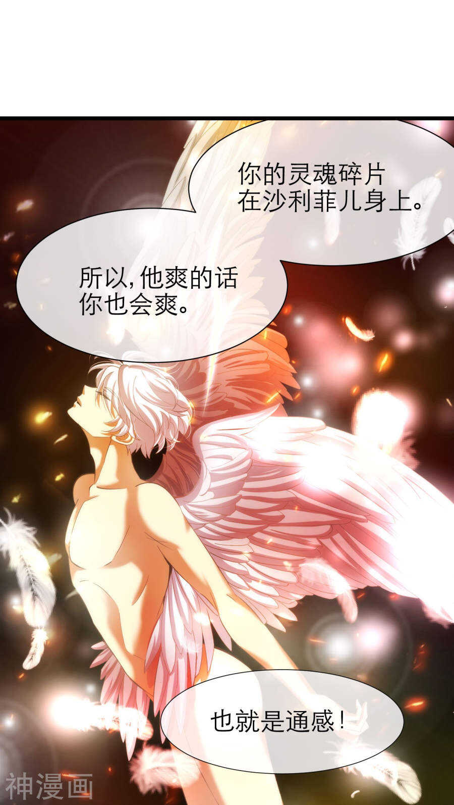 攻略妖男的一万种姿势韩漫全集-第68话 神罚（上）无删减无遮挡章节图片 