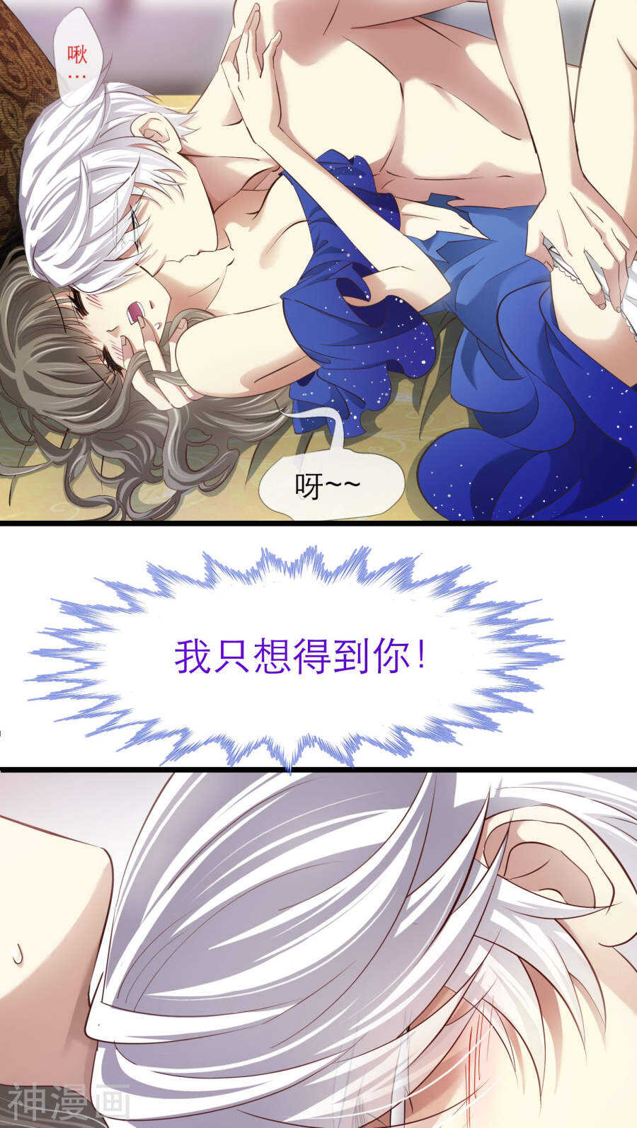 攻略妖男的一万种姿势韩漫全集-第68话 神罚（上）无删减无遮挡章节图片 