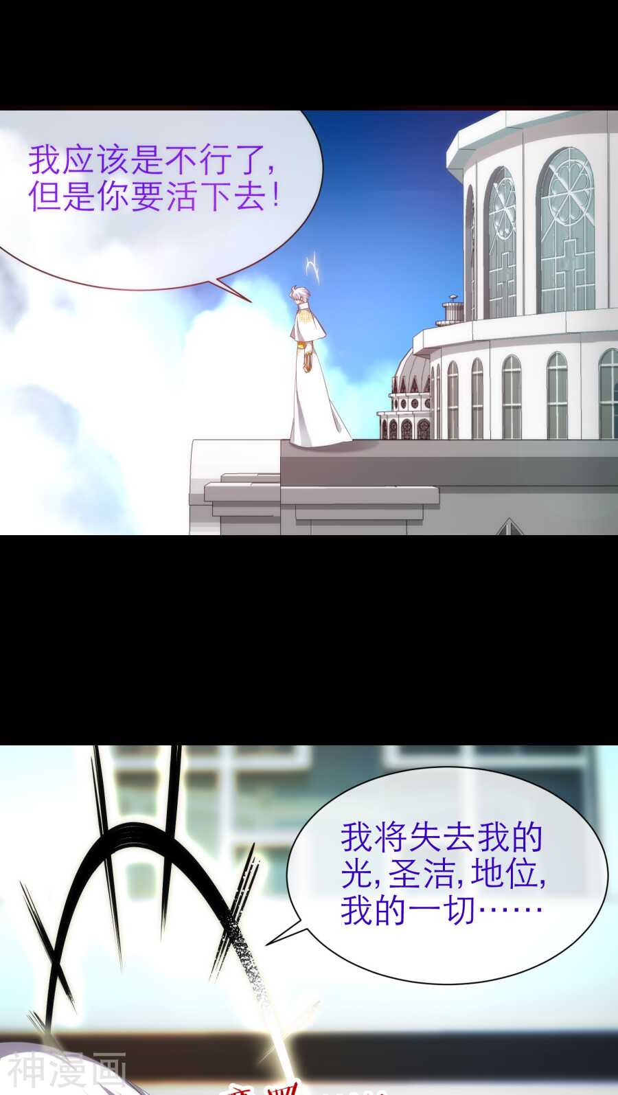 攻略妖男的一万种姿势韩漫全集-第69话 神罚（下）无删减无遮挡章节图片 