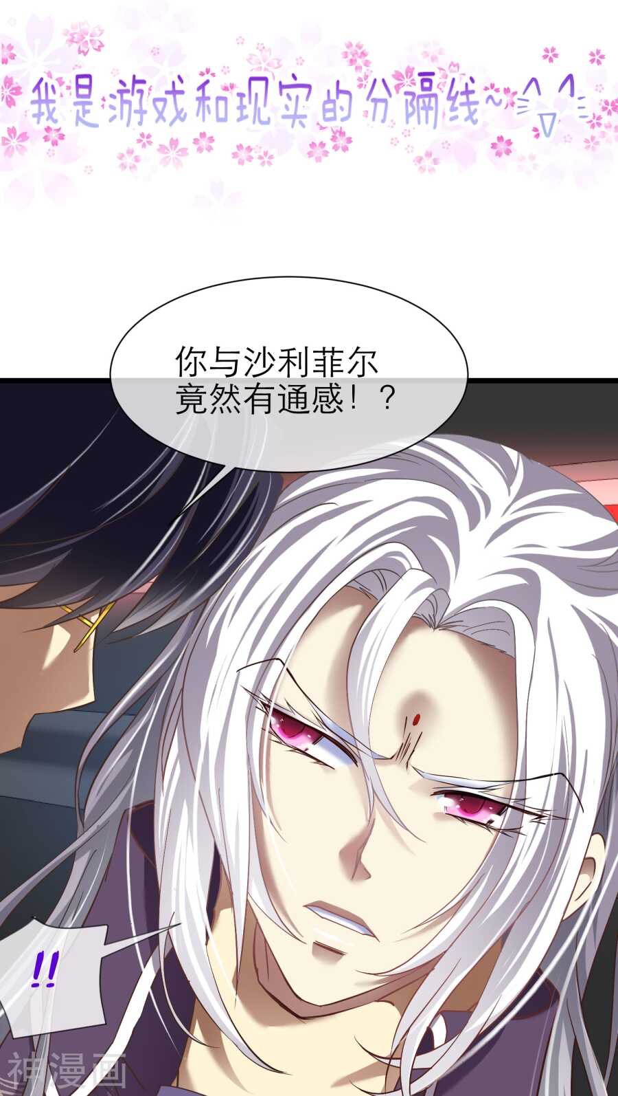 攻略妖男的一万种姿势韩漫全集-第69话 神罚（下）无删减无遮挡章节图片 