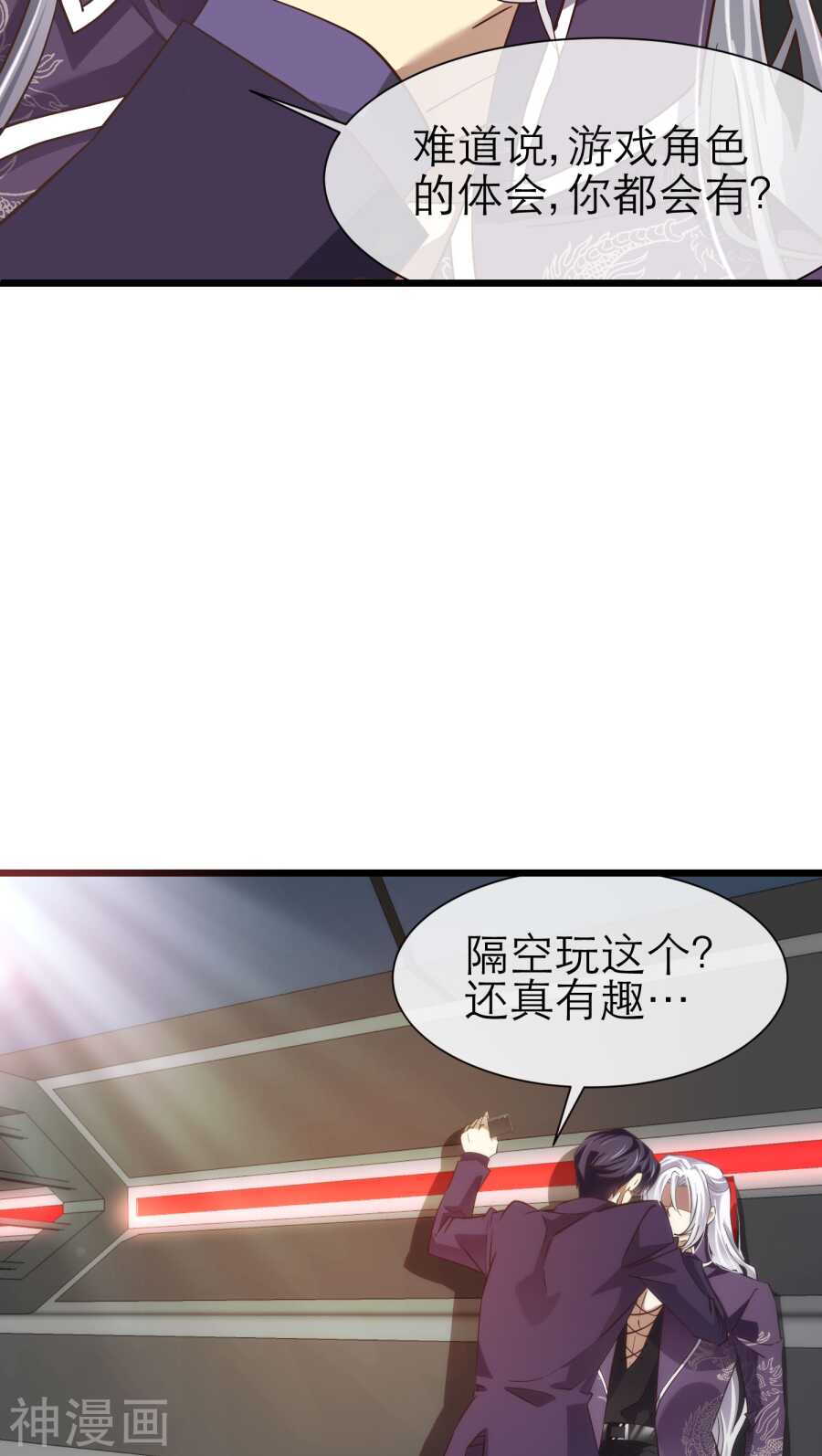 攻略妖男的一万种姿势韩漫全集-第69话 神罚（下）无删减无遮挡章节图片 
