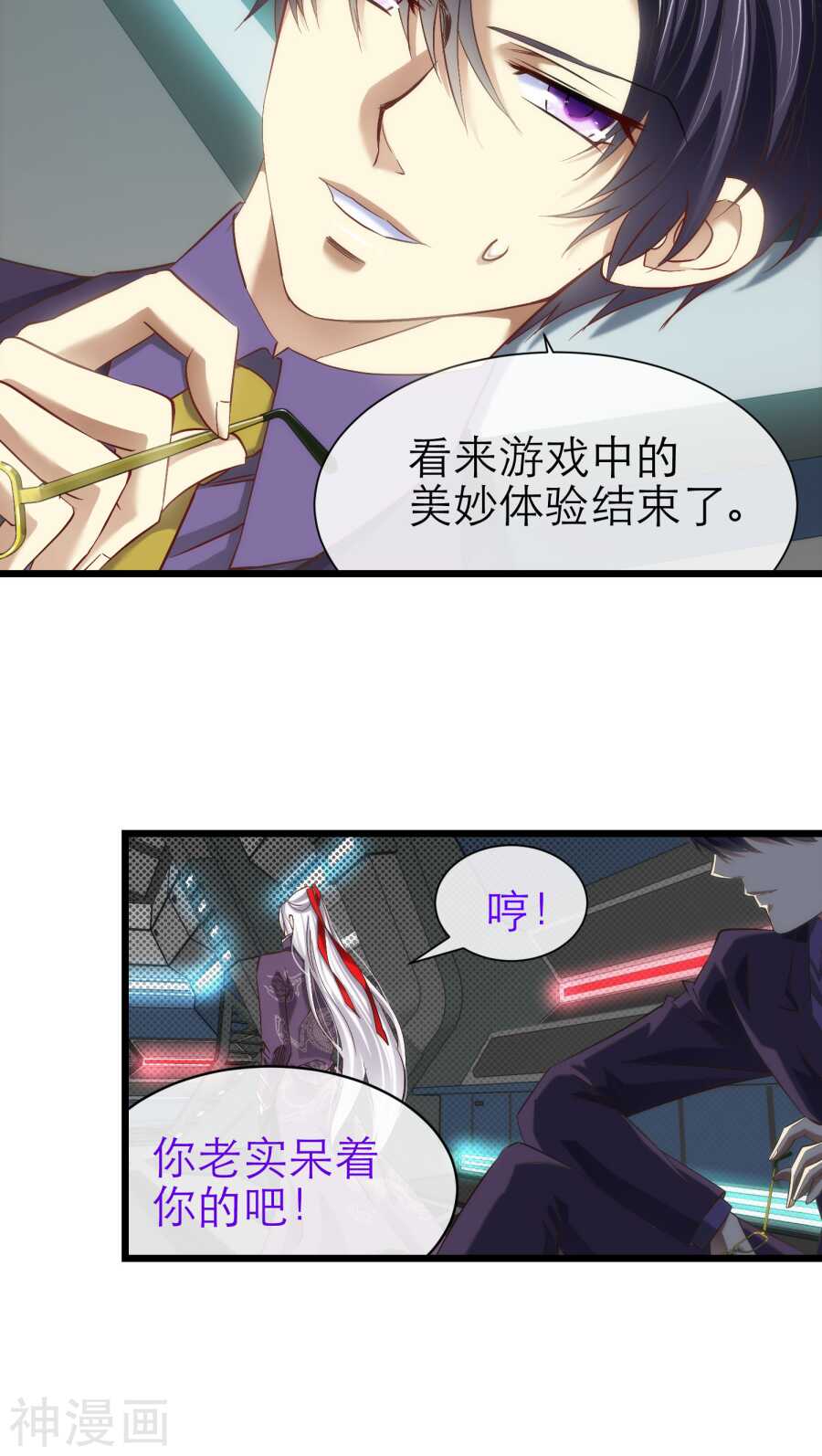 攻略妖男的一万种姿势韩漫全集-第69话 神罚（下）无删减无遮挡章节图片 