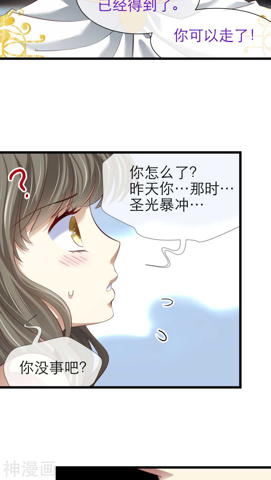 攻略妖男的一万种姿势韩漫全集-第69话 神罚（下）无删减无遮挡章节图片 