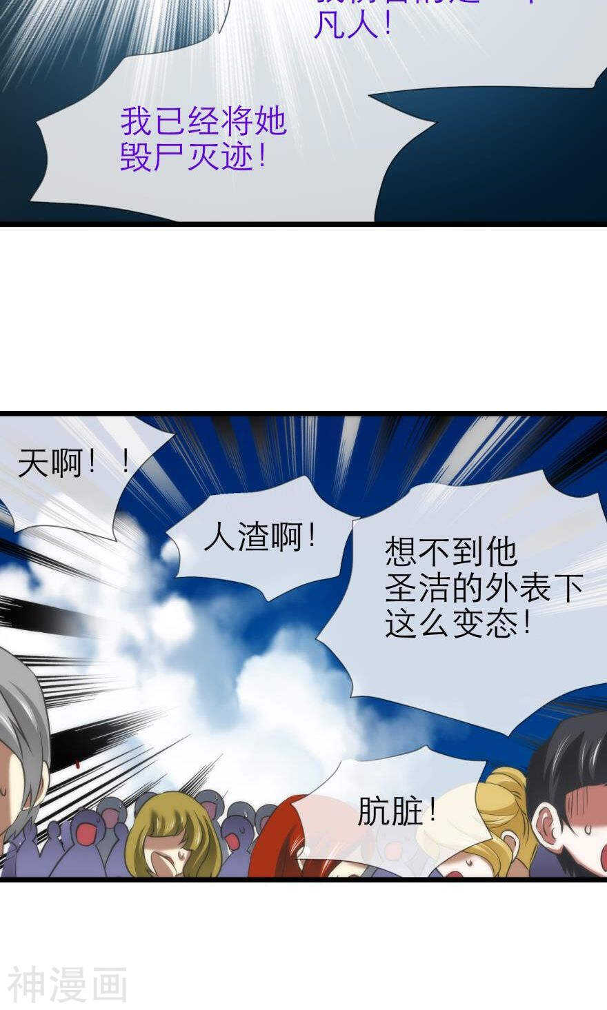 攻略妖男的一万种姿势韩漫全集-第70话 盗取圣光（一）无删减无遮挡章节图片 
