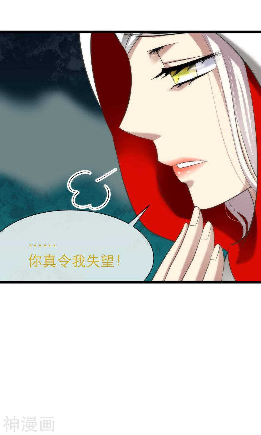 攻略妖男的一万种姿势韩漫全集-第70话 盗取圣光（一）无删减无遮挡章节图片 