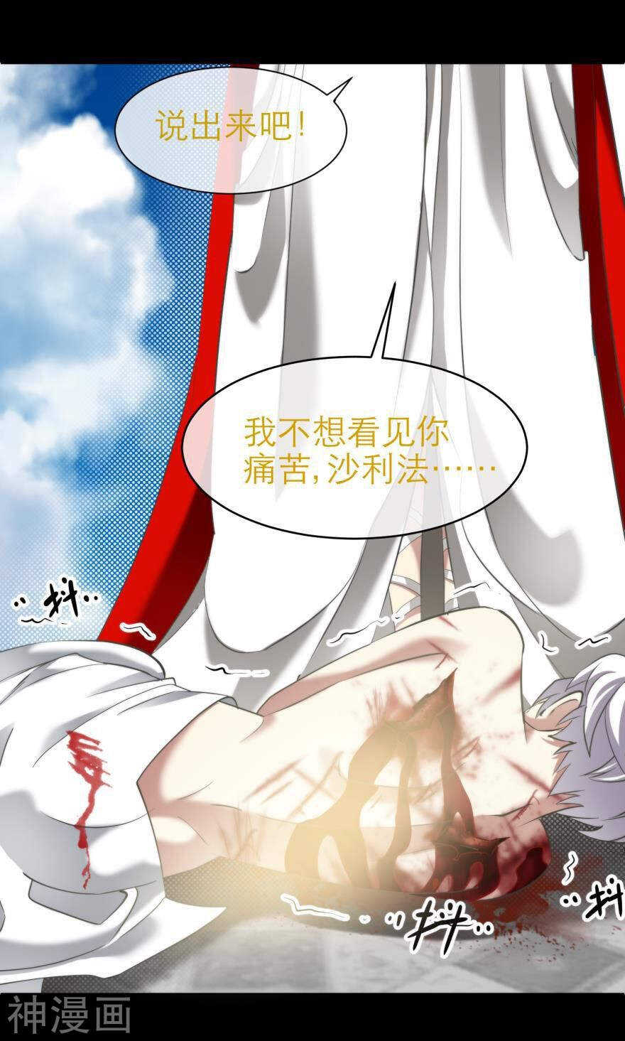 攻略妖男的一万种姿势韩漫全集-第70话 盗取圣光（一）无删减无遮挡章节图片 