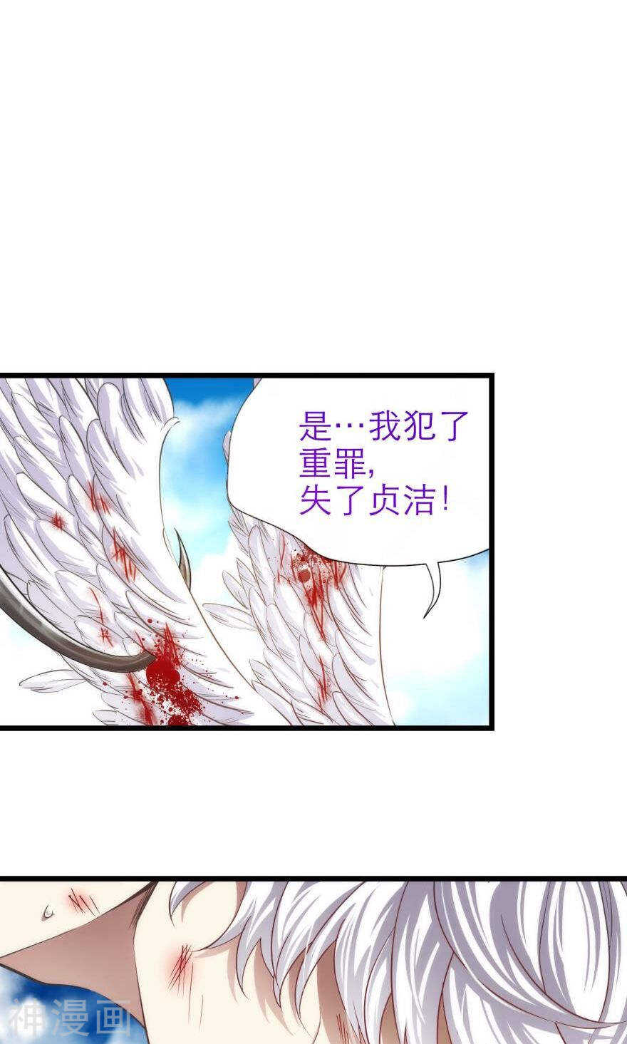 攻略妖男的一万种姿势韩漫全集-第70话 盗取圣光（一）无删减无遮挡章节图片 