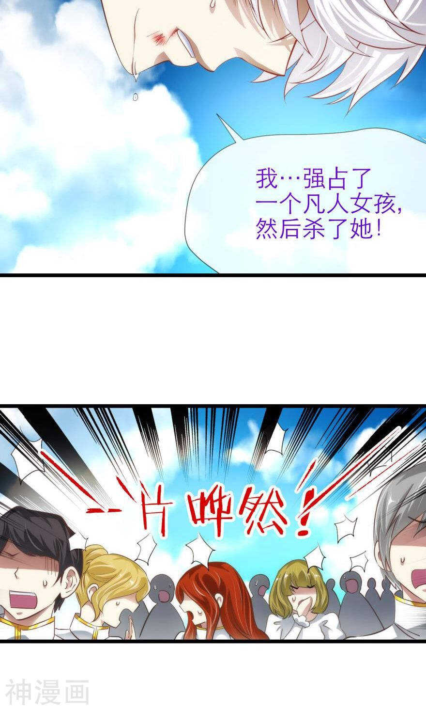 攻略妖男的一万种姿势韩漫全集-第70话 盗取圣光（一）无删减无遮挡章节图片 