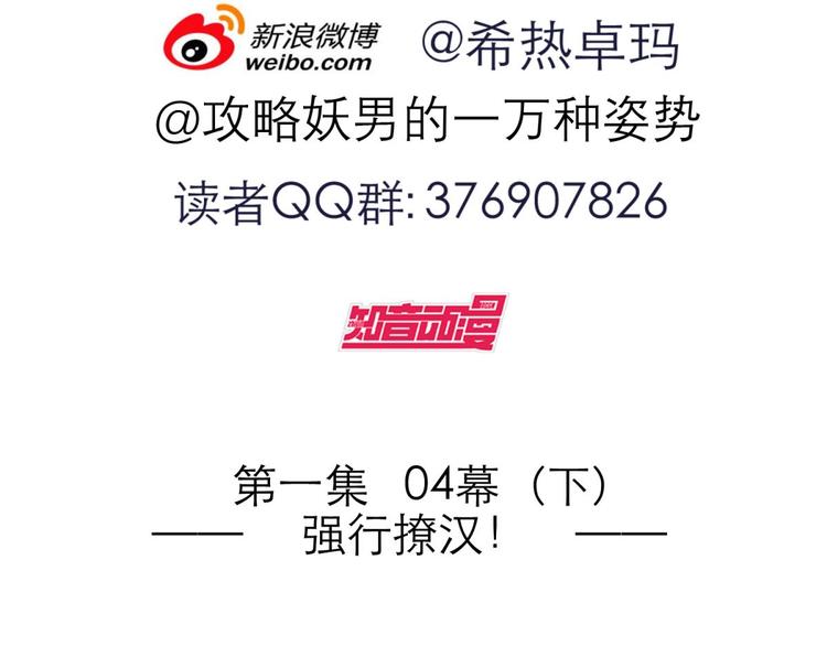 攻略妖男的一万种姿势韩漫全集-第8话 强行撩汉无删减无遮挡章节图片 