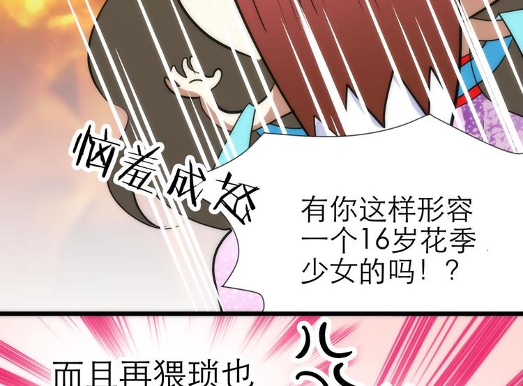 攻略妖男的一万种姿势韩漫全集-第8话 强行撩汉无删减无遮挡章节图片 