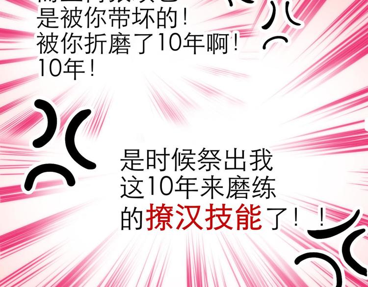 攻略妖男的一万种姿势韩漫全集-第8话 强行撩汉无删减无遮挡章节图片 