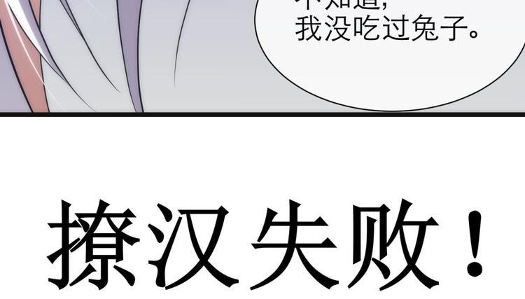 攻略妖男的一万种姿势韩漫全集-第8话 强行撩汉无删减无遮挡章节图片 