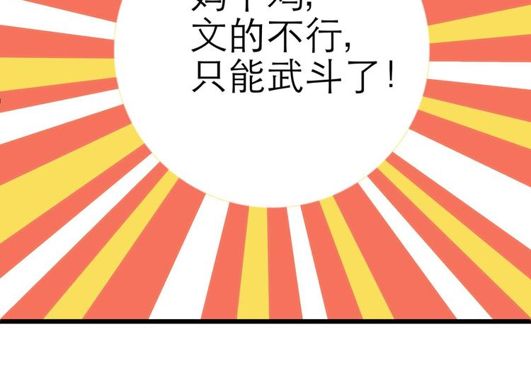 攻略妖男的一万种姿势韩漫全集-第8话 强行撩汉无删减无遮挡章节图片 