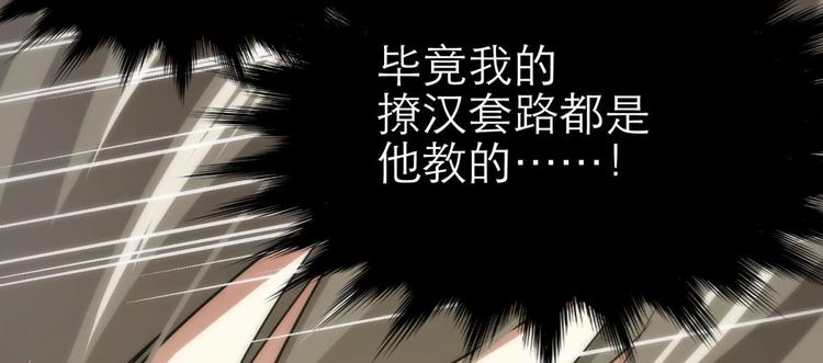 攻略妖男的一万种姿势韩漫全集-第8话 强行撩汉无删减无遮挡章节图片 