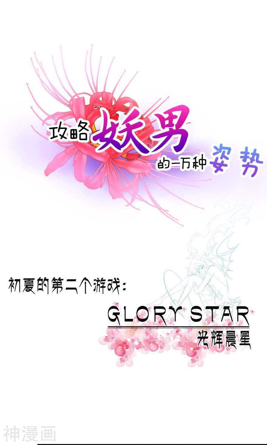 攻略妖男的一万种姿势韩漫全集-第71话 盗取圣光（二）无删减无遮挡章节图片 