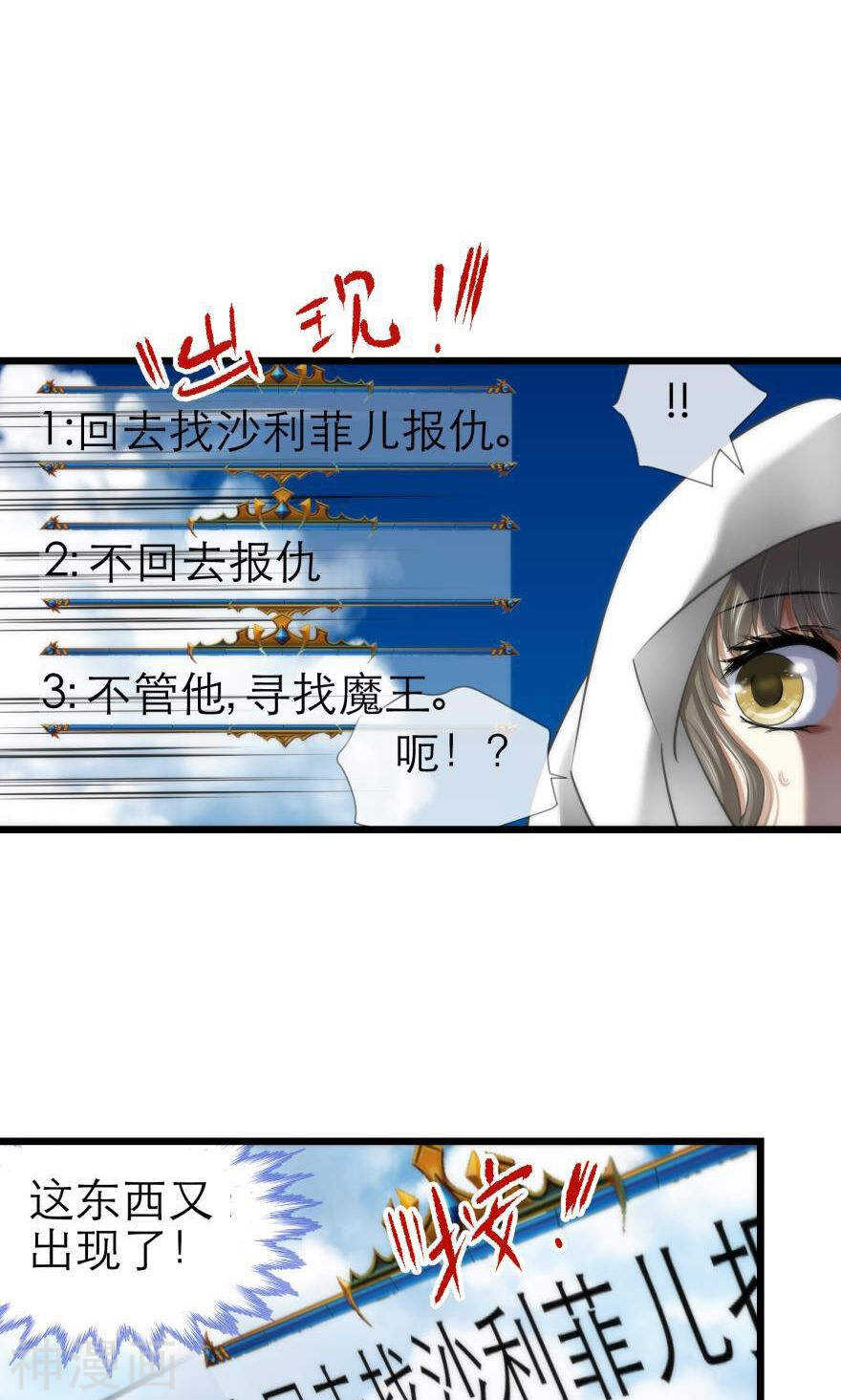 攻略妖男的一万种姿势韩漫全集-第71话 盗取圣光（二）无删减无遮挡章节图片 