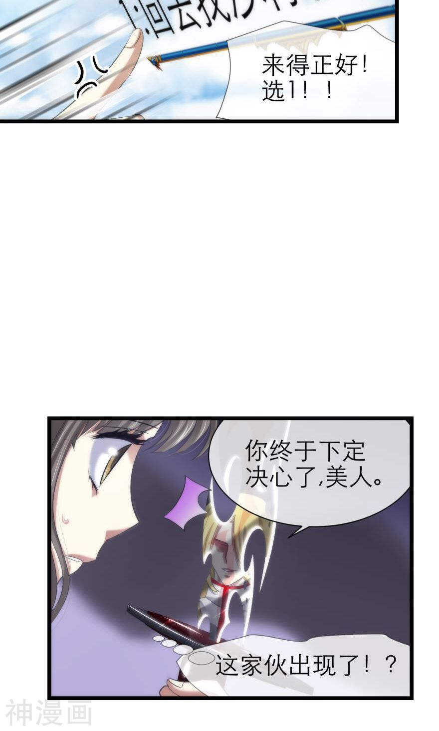 攻略妖男的一万种姿势韩漫全集-第71话 盗取圣光（二）无删减无遮挡章节图片 