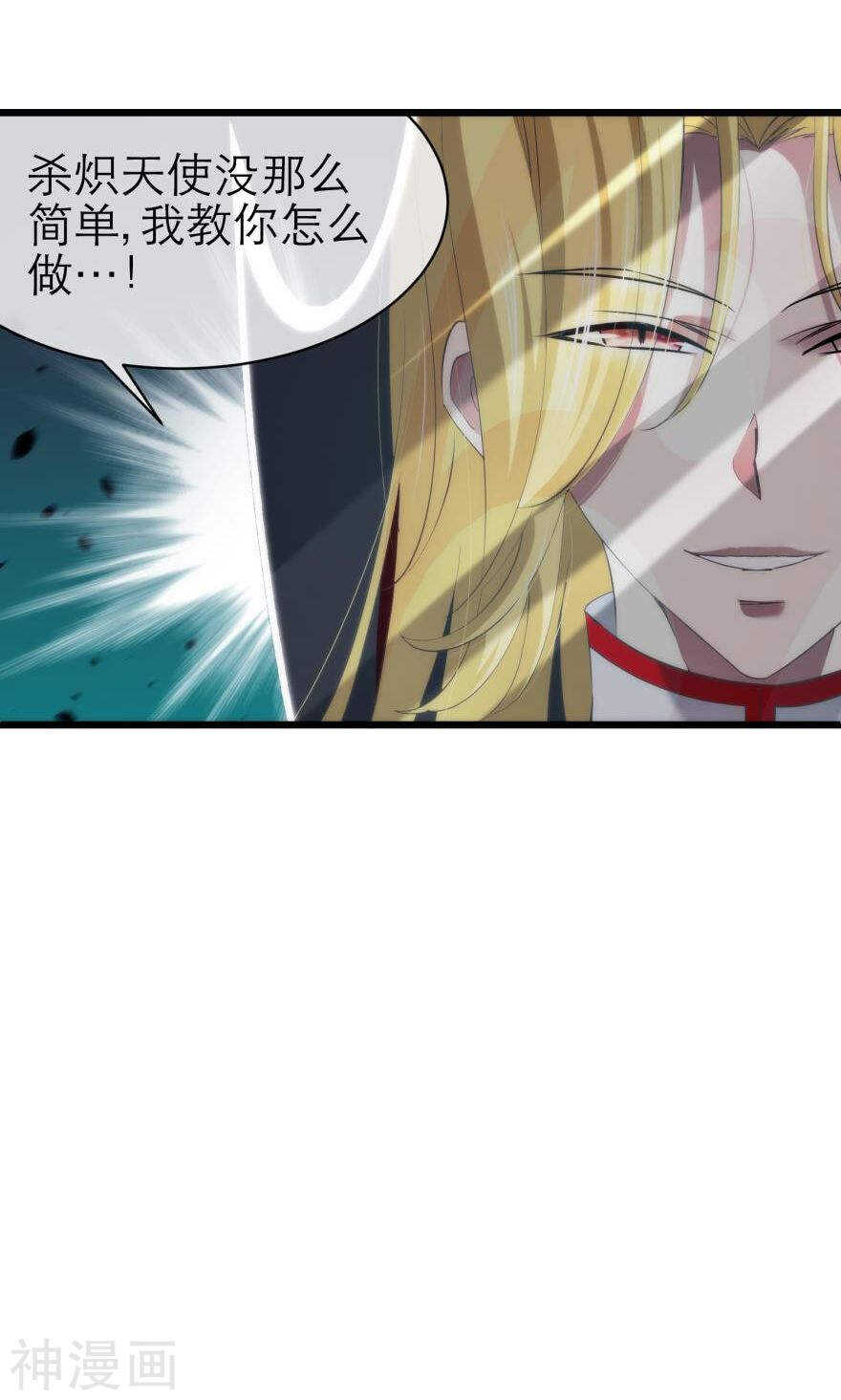 攻略妖男的一万种姿势韩漫全集-第71话 盗取圣光（二）无删减无遮挡章节图片 