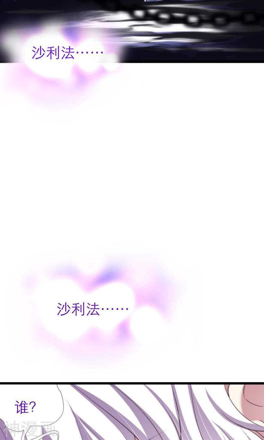 攻略妖男的一万种姿势韩漫全集-第71话 盗取圣光（二）无删减无遮挡章节图片 