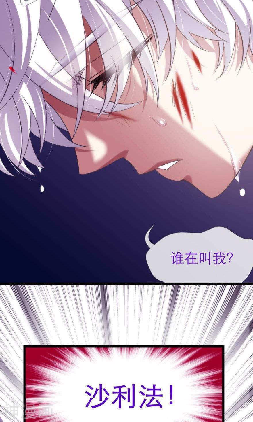 攻略妖男的一万种姿势韩漫全集-第71话 盗取圣光（二）无删减无遮挡章节图片 