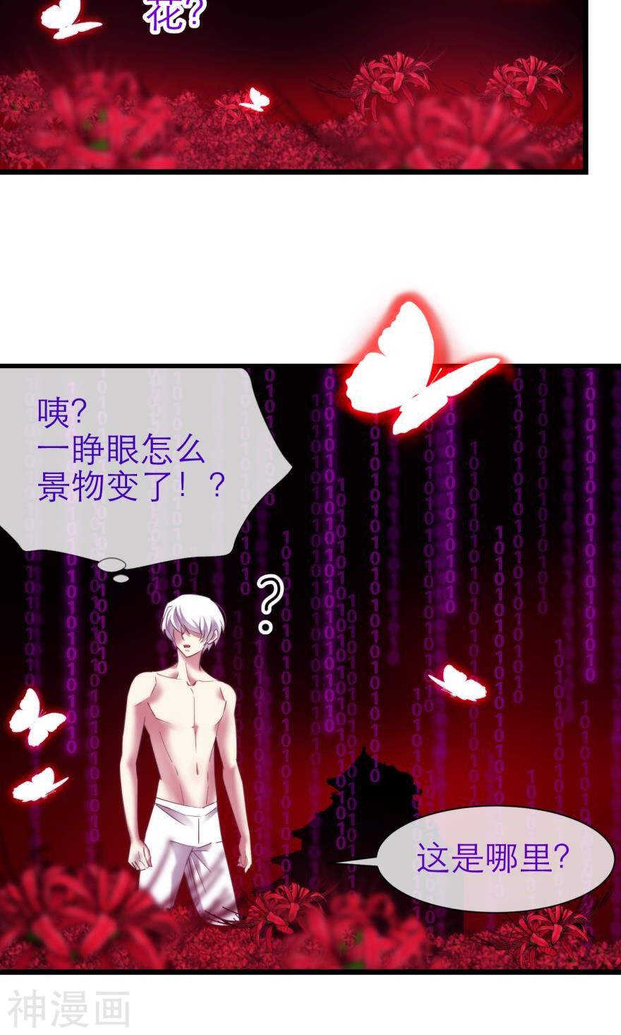 攻略妖男的一万种姿势韩漫全集-第71话 盗取圣光（二）无删减无遮挡章节图片 