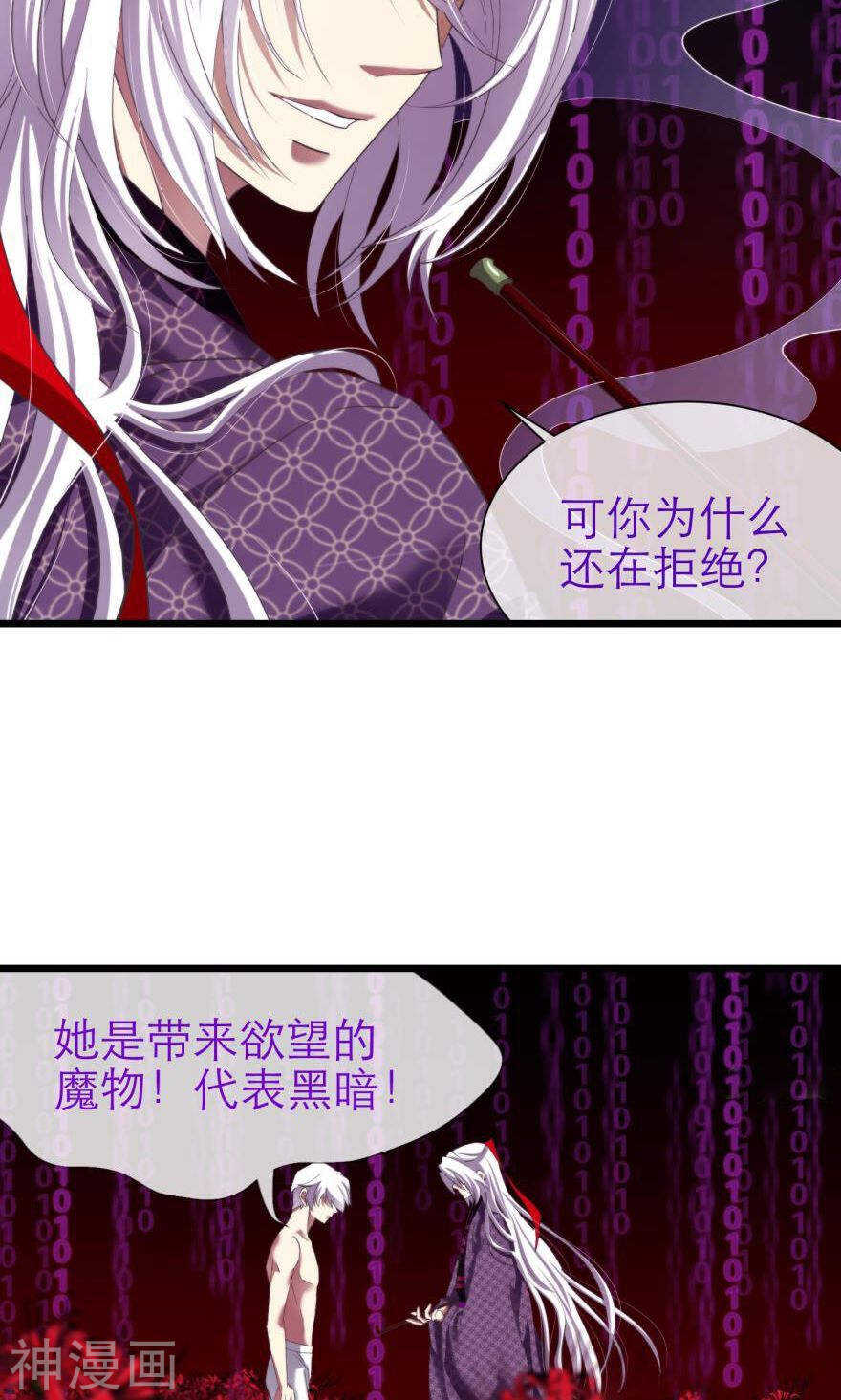 攻略妖男的一万种姿势韩漫全集-第71话 盗取圣光（二）无删减无遮挡章节图片 