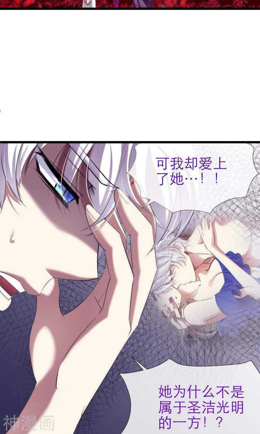 攻略妖男的一万种姿势韩漫全集-第71话 盗取圣光（二）无删减无遮挡章节图片 