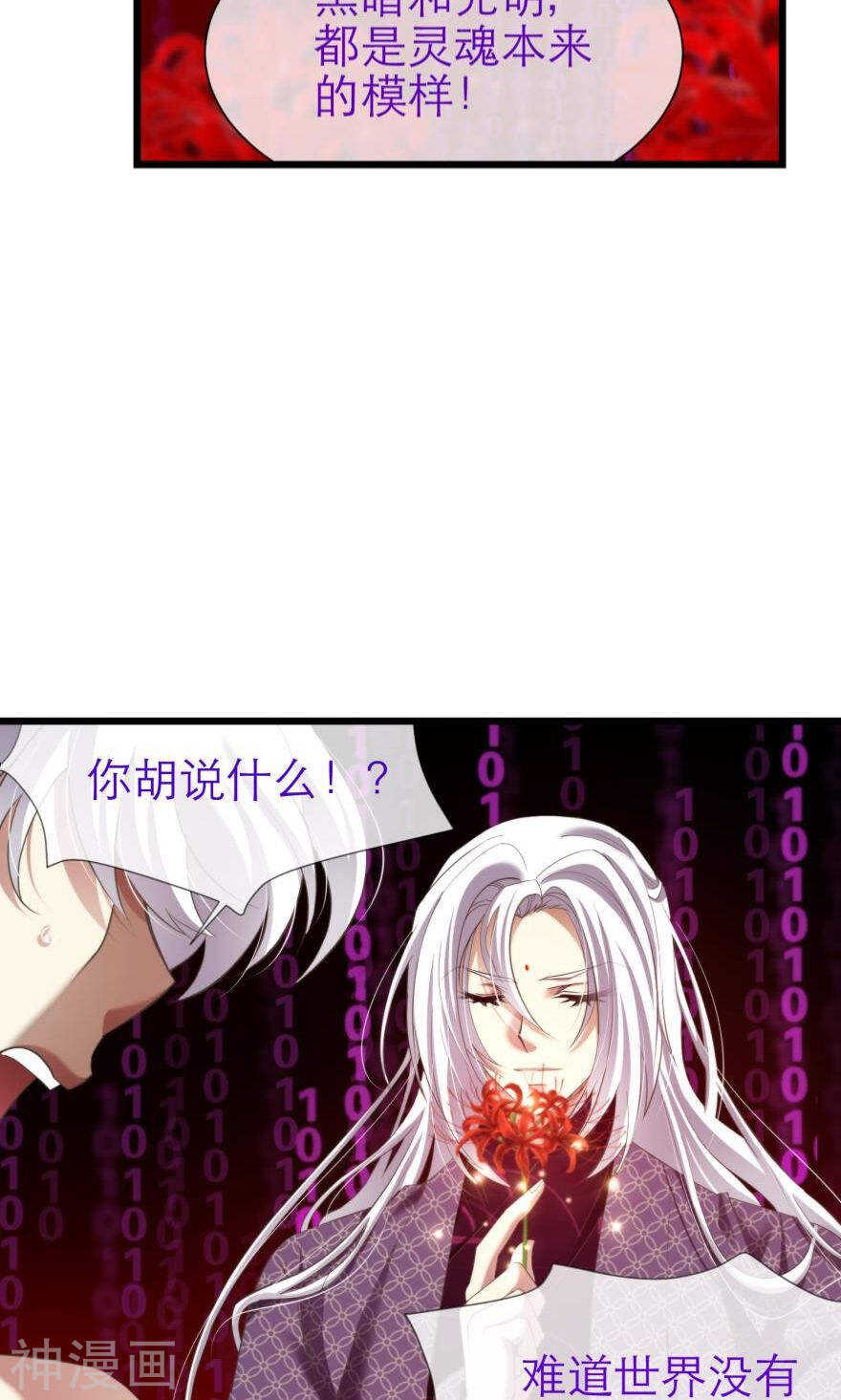 攻略妖男的一万种姿势韩漫全集-第71话 盗取圣光（二）无删减无遮挡章节图片 