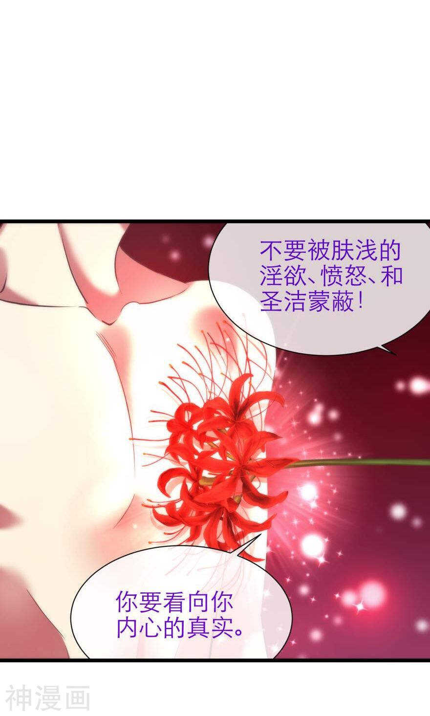 攻略妖男的一万种姿势韩漫全集-第71话 盗取圣光（二）无删减无遮挡章节图片 