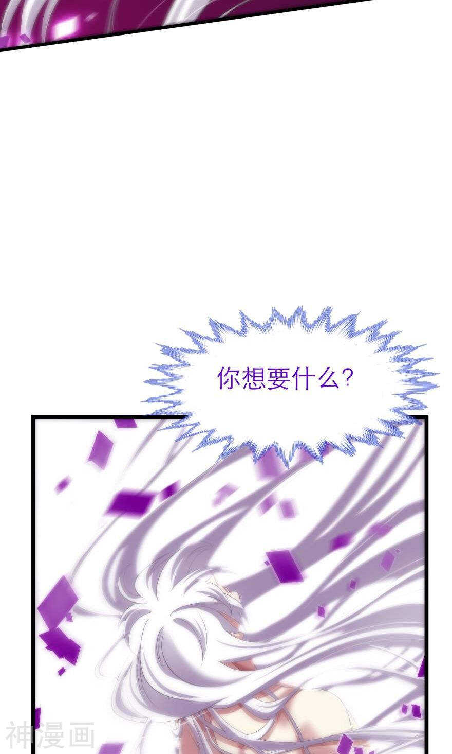 攻略妖男的一万种姿势韩漫全集-第71话 盗取圣光（二）无删减无遮挡章节图片 