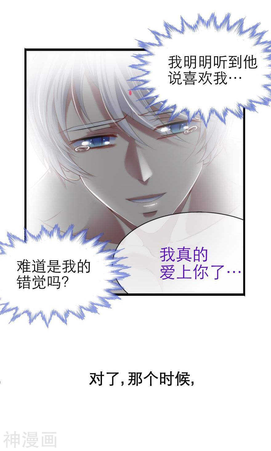 攻略妖男的一万种姿势韩漫全集-第71话 盗取圣光（二）无删减无遮挡章节图片 