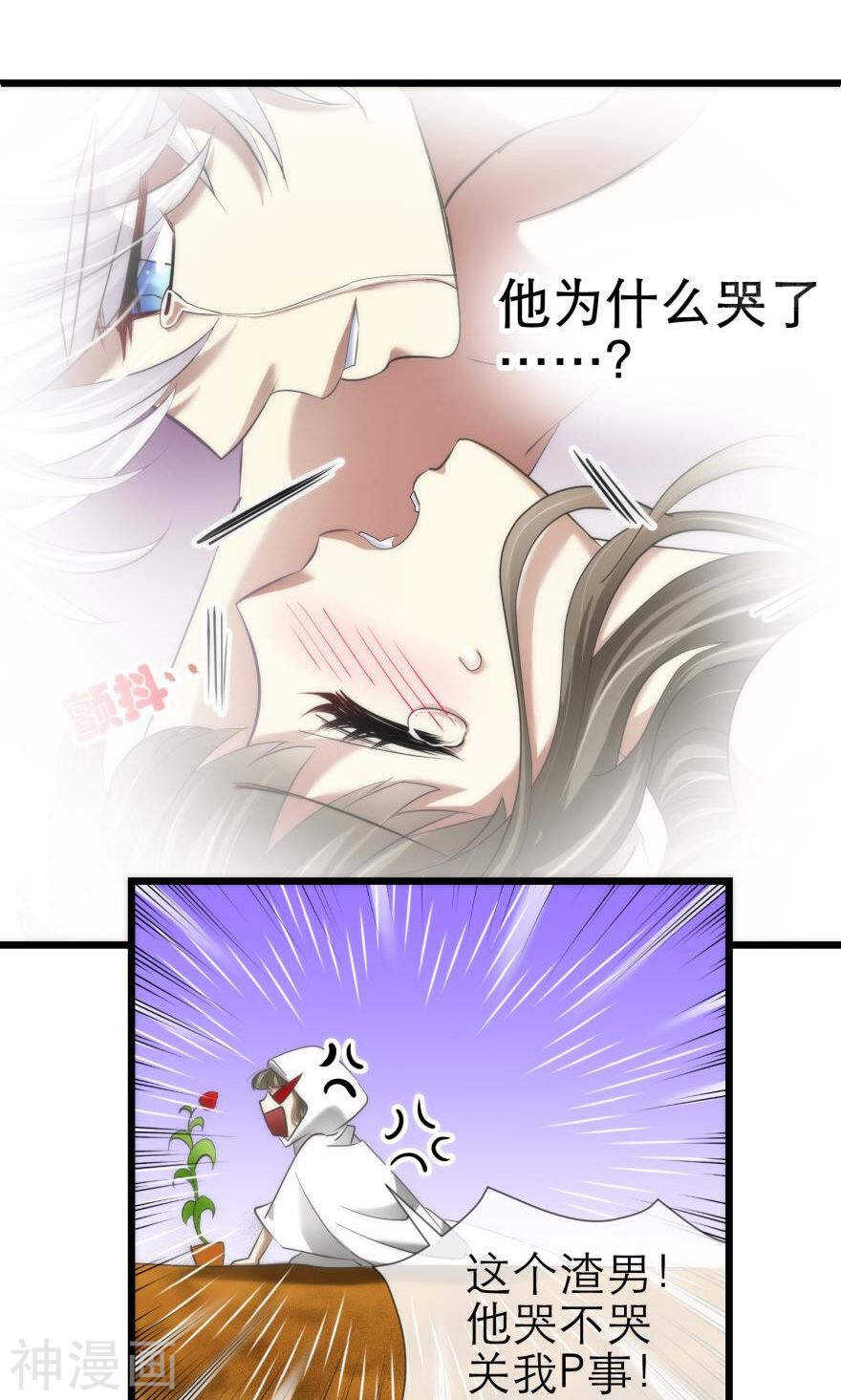 攻略妖男的一万种姿势韩漫全集-第71话 盗取圣光（二）无删减无遮挡章节图片 