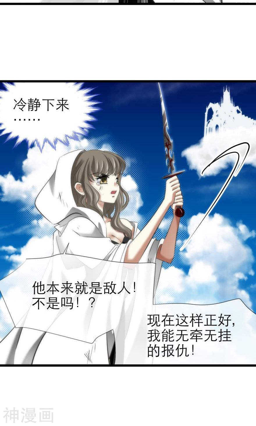 攻略妖男的一万种姿势韩漫全集-第71话 盗取圣光（二）无删减无遮挡章节图片 
