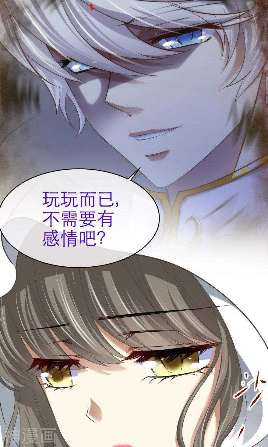 攻略妖男的一万种姿势韩漫全集-第72话 盗取圣光（三）无删减无遮挡章节图片 