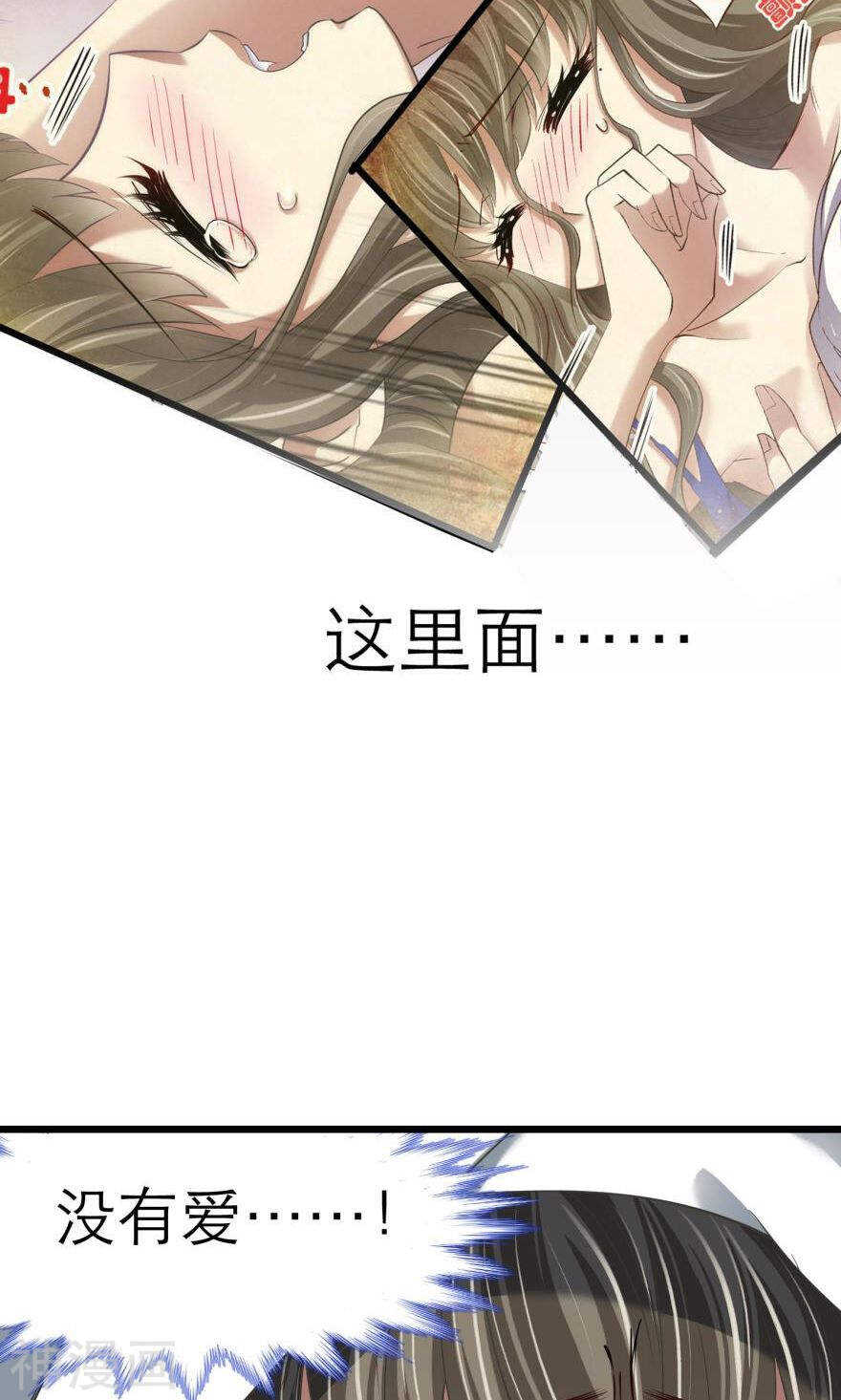 攻略妖男的一万种姿势韩漫全集-第72话 盗取圣光（三）无删减无遮挡章节图片 