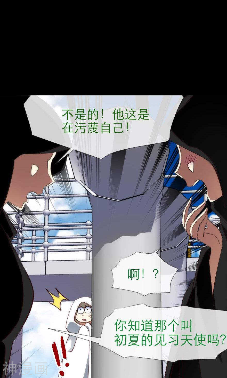攻略妖男的一万种姿势韩漫全集-第72话 盗取圣光（三）无删减无遮挡章节图片 