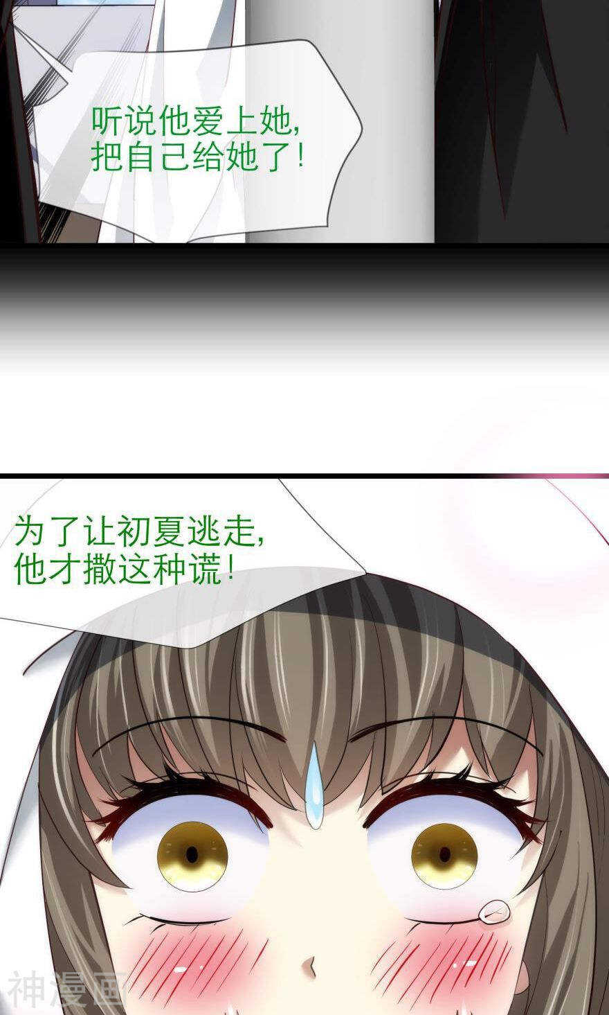 攻略妖男的一万种姿势韩漫全集-第72话 盗取圣光（三）无删减无遮挡章节图片 