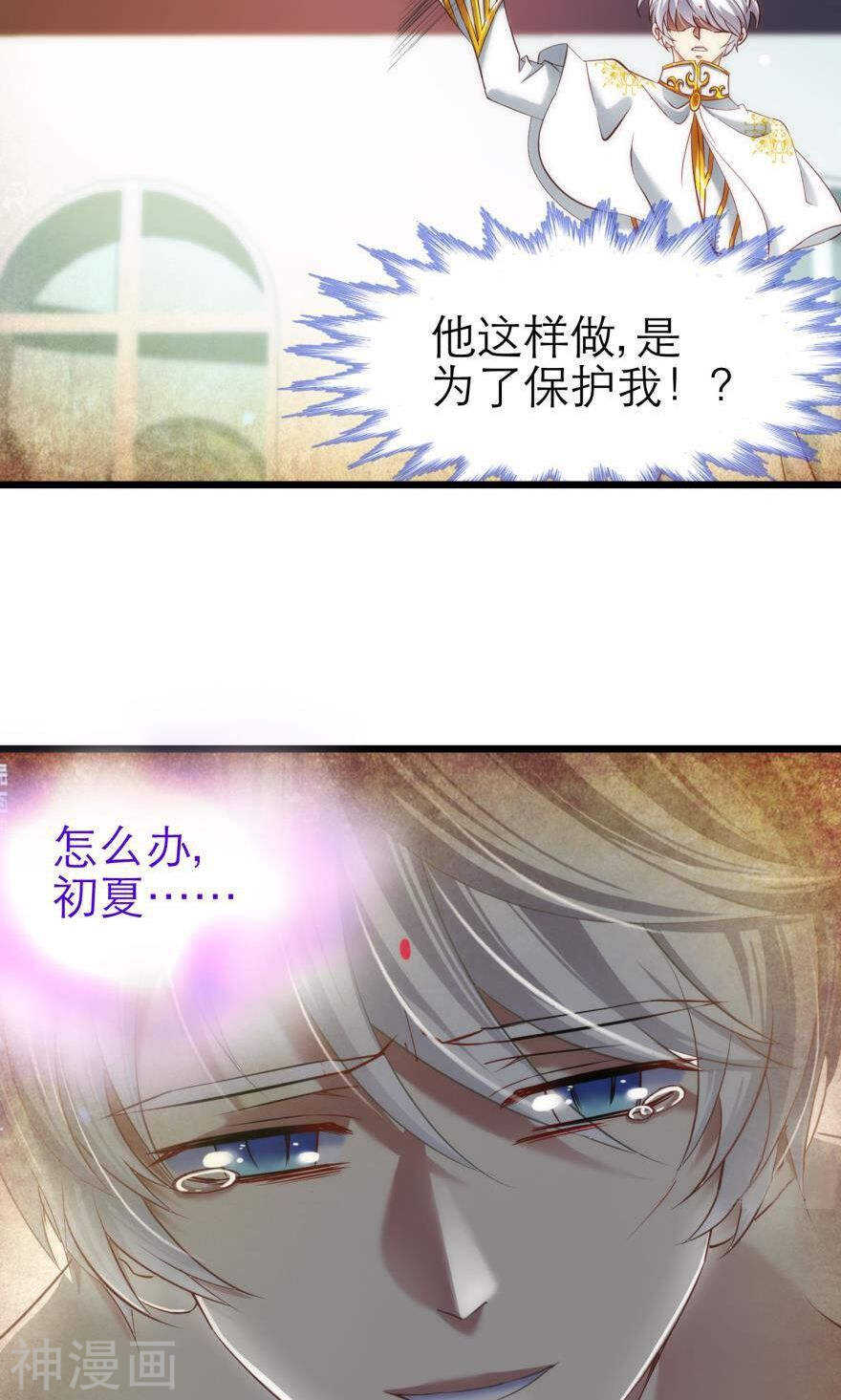 攻略妖男的一万种姿势韩漫全集-第72话 盗取圣光（三）无删减无遮挡章节图片 