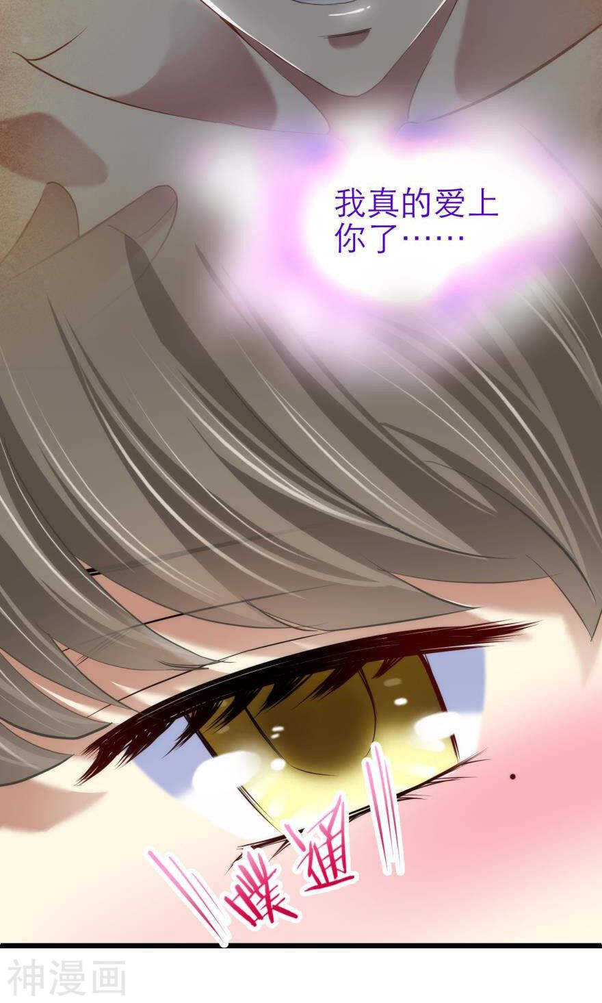 攻略妖男的一万种姿势韩漫全集-第72话 盗取圣光（三）无删减无遮挡章节图片 