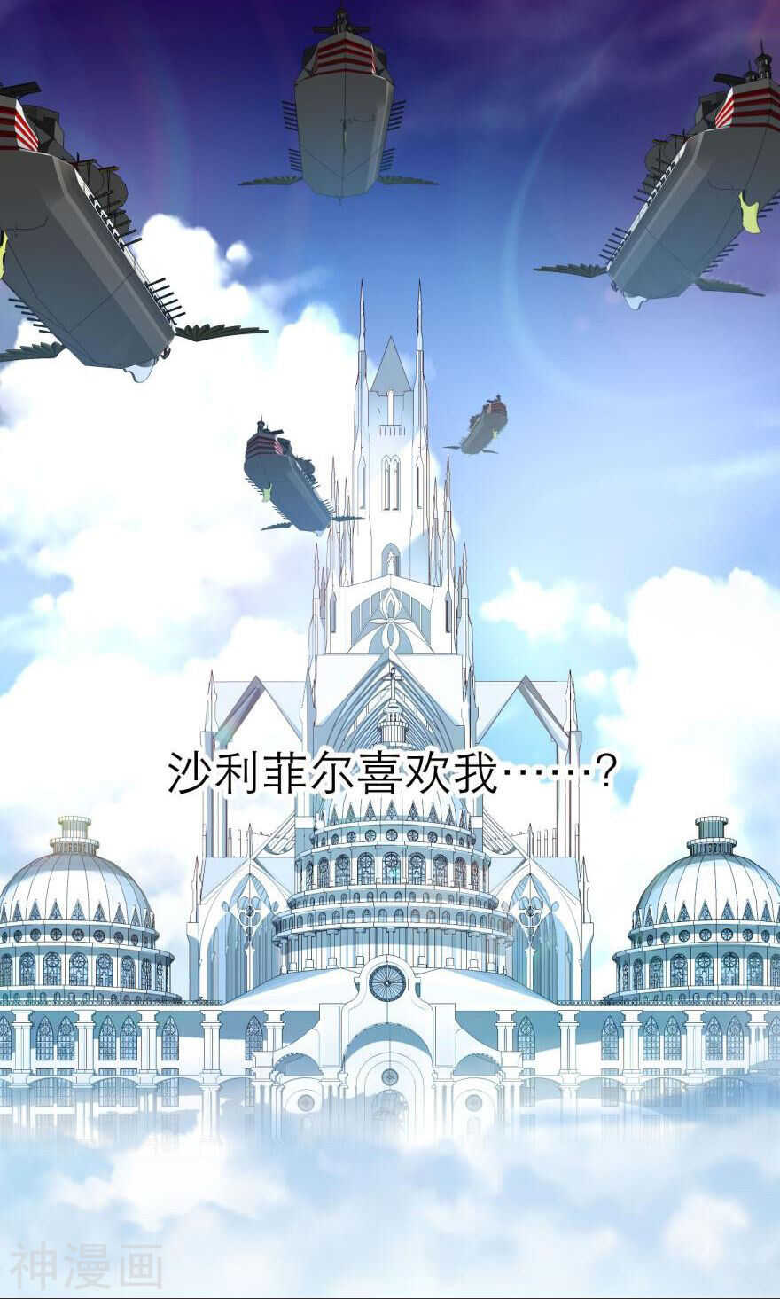 攻略妖男的一万种姿势韩漫全集-第72话 盗取圣光（三）无删减无遮挡章节图片 