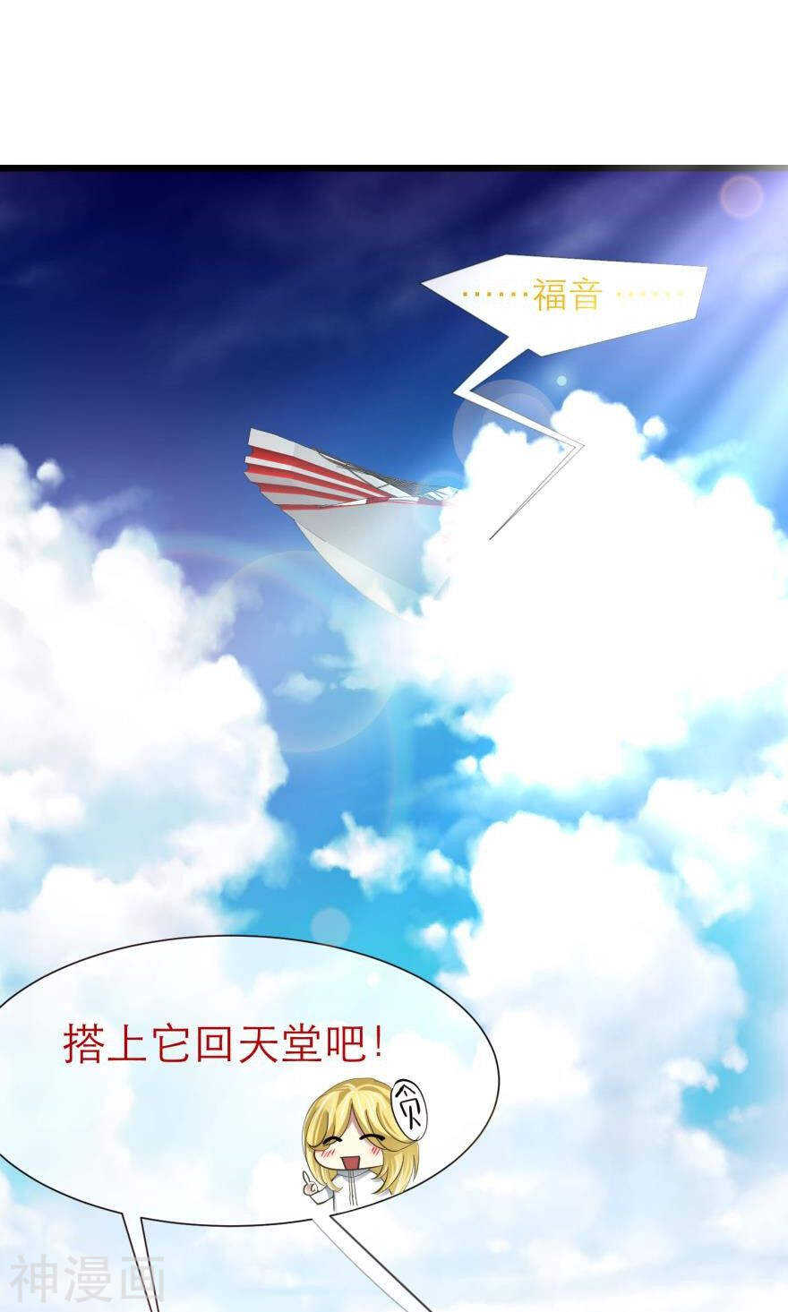 攻略妖男的一万种姿势韩漫全集-第72话 盗取圣光（三）无删减无遮挡章节图片 