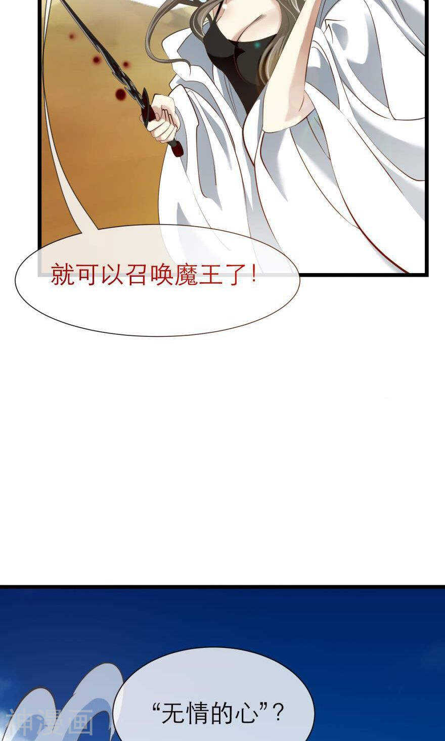 攻略妖男的一万种姿势韩漫全集-第72话 盗取圣光（三）无删减无遮挡章节图片 