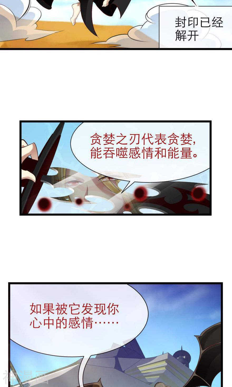 攻略妖男的一万种姿势韩漫全集-第72话 盗取圣光（三）无删减无遮挡章节图片 