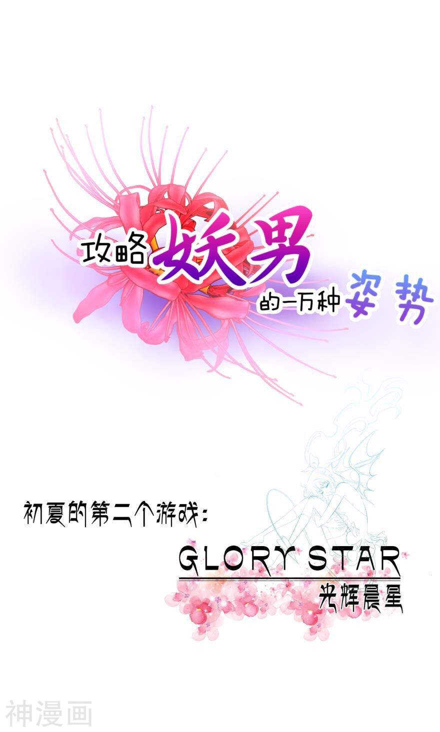 攻略妖男的一万种姿势韩漫全集-第73话 盗取圣光（四）无删减无遮挡章节图片 
