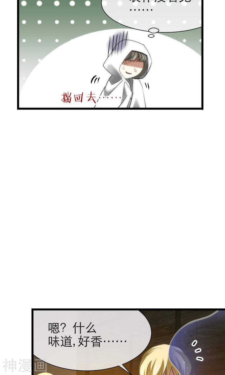 攻略妖男的一万种姿势韩漫全集-第73话 盗取圣光（四）无删减无遮挡章节图片 